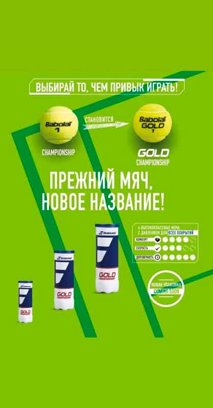 Теннисные мячи Babolat Gold 