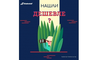 Акция для покупателей  - "Нашли дешевле"